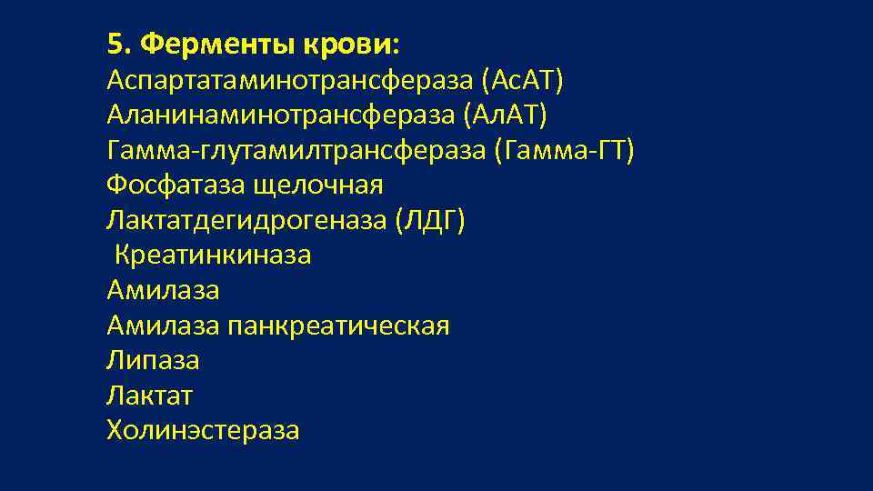 Проанализируйте диаграмму активности ферментов гамма глутамилтрансферазы и щелочной фосфатазы