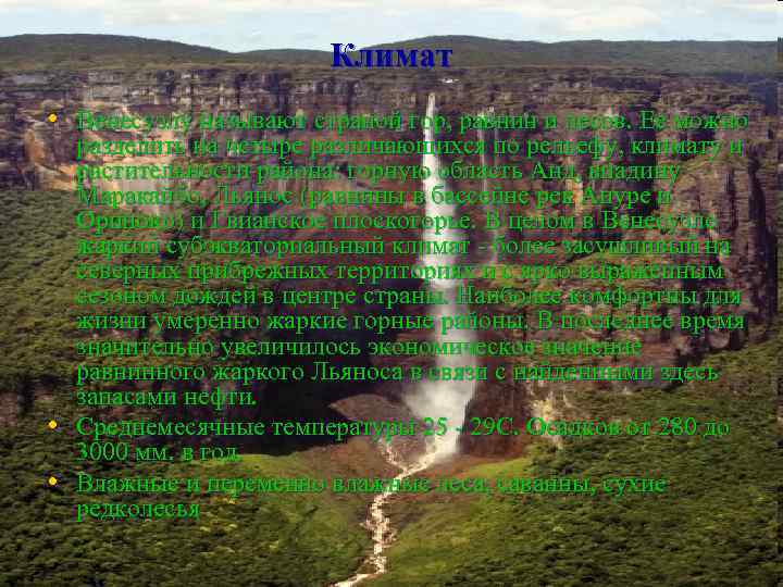 Климат • Венесуэлу называют страной гор, равнин и лесов. Ее можно • • разделить