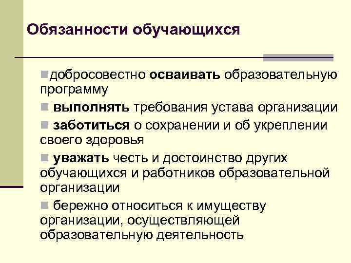 Укажите обязанности