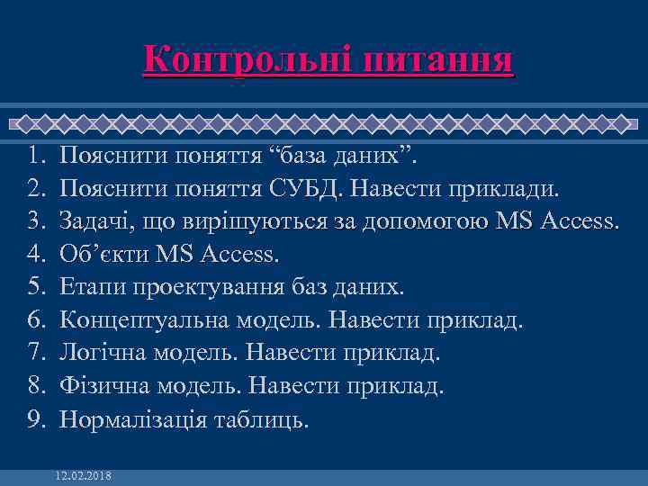 Контрольні питання 1. 2. 3. 4. 5. 6. 7. 8. 9. Пояснити поняття “база