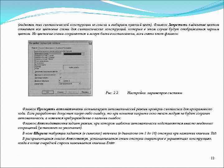 (выделяем тип синтаксической конструкции из списка и выбираем нужный цвет). Флажок Запретить выделение цветом