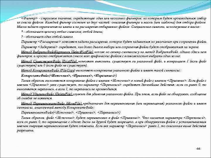 <Фильтр> строковое значение, определяющее один или несколько фильтров, по которым будет производиться отбор из