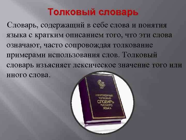 Толковый словарь слово изморось какие слова стоят перед ним а какое после 2 класс