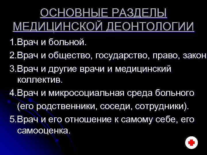 Медицинские разделы