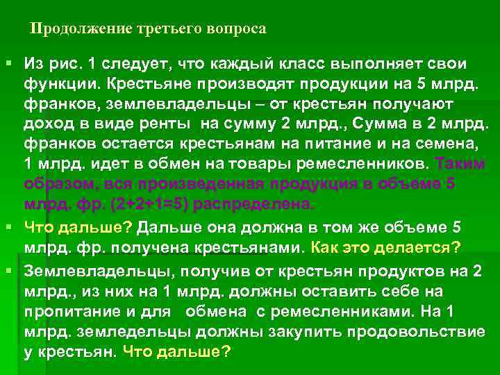 Продолжение третьего вопроса § Из рис. 1 следует, что каждый класс выполняет свои функции.