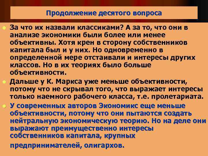 Продолжение десятого вопроса За что их назвали классиками? А за то, что они в