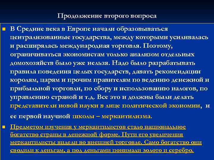 Продолжение второго вопроса n В Средние века в Европе начали образовываться централизованные государства, между