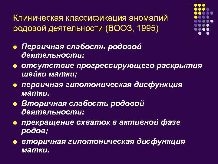 Периоды родов осложнения. Аномалии родовой деятельности Акушерство клинические рекомендации. Клинические проявления аномалии родовой деятельности. Классификация видов аномалий родовой деятельности.. Осложнения родовой деятельности.