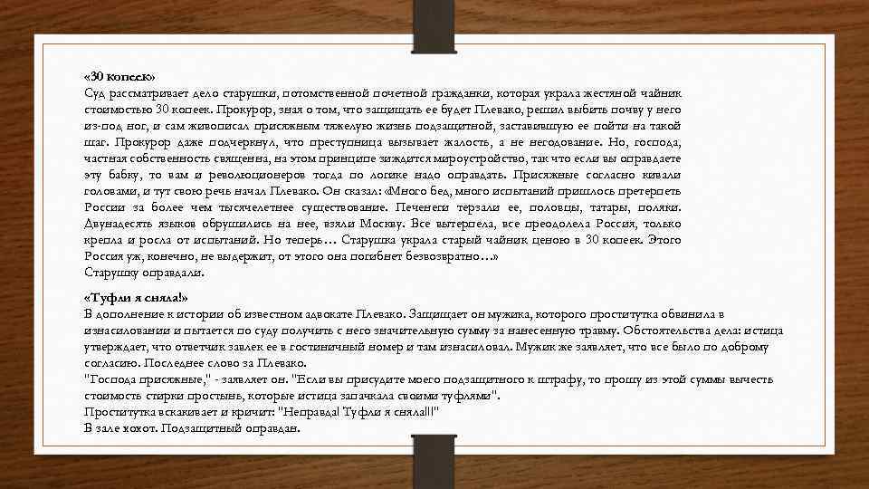  « 30 копеек» Суд рассматривает дело старушки, потомственной почетной гражданки, которая украла жестяной