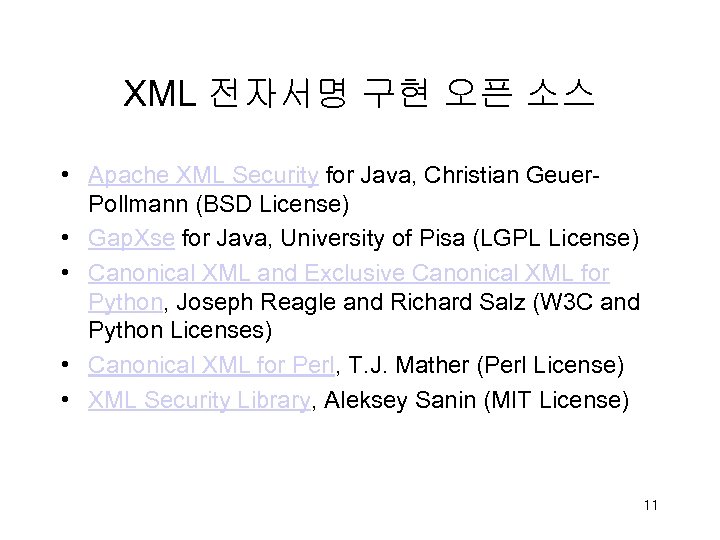 XML 전자서명 구현 오픈 소스 • Apache XML Security for Java, Christian Geuer. Pollmann