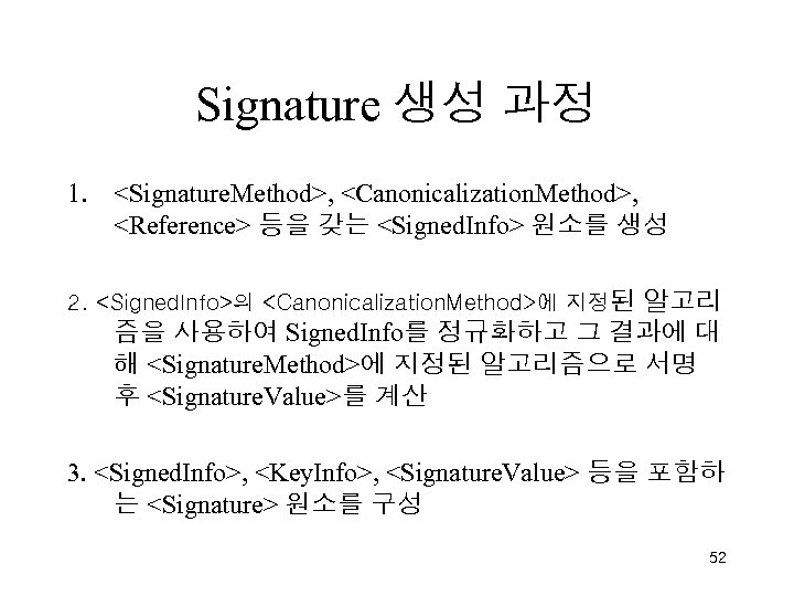 Signature 생성 과정 1. <Signature. Method>, <Canonicalization. Method>, <Reference> 등을 갖는 <Signed. Info> 원소를