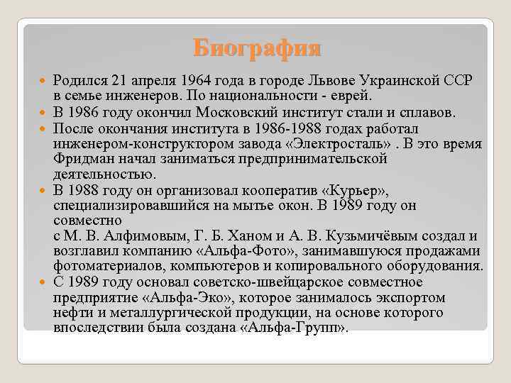 Биография Родился 21 апреля 1964 года в городе Львове Украинской ССР в семье инженеров.