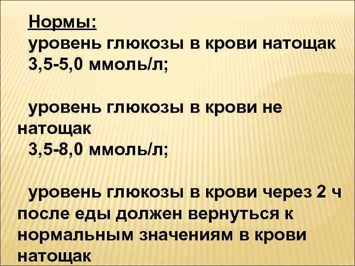 Сахар 7 4 натощак что. Нормы в уровне Глюкозы на Тошак. Глюкоза натощак. Сахар 5 натощак.