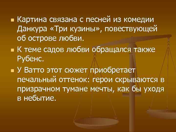 n n n Картина связана с песней из комедии Данкура «Три кузины» , повествующей