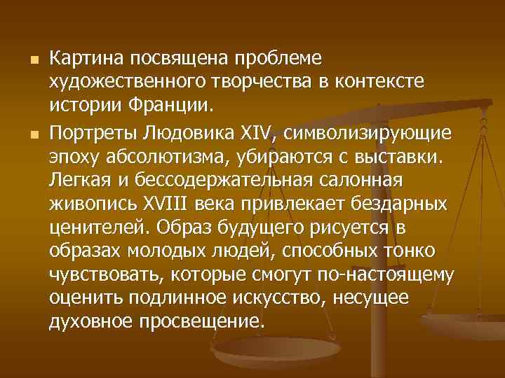 n n Картина посвящена проблеме художественного творчества в контексте истории Франции. Портреты Людовика XIV,