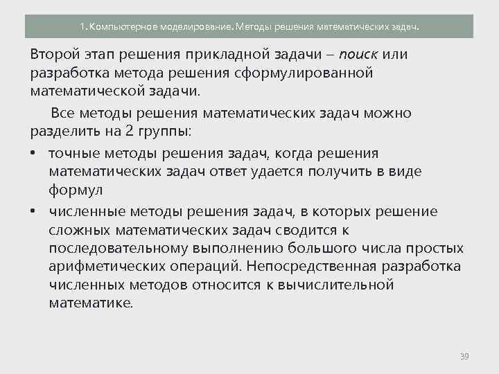 Алгоритм решения математической задачи