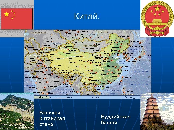 Китай. Великая китайская стена Буддийская башня 