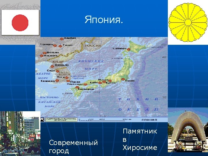 Япония. Современный город Памятник в Хиросиме 