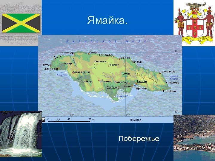 Ямайка. Побережье 