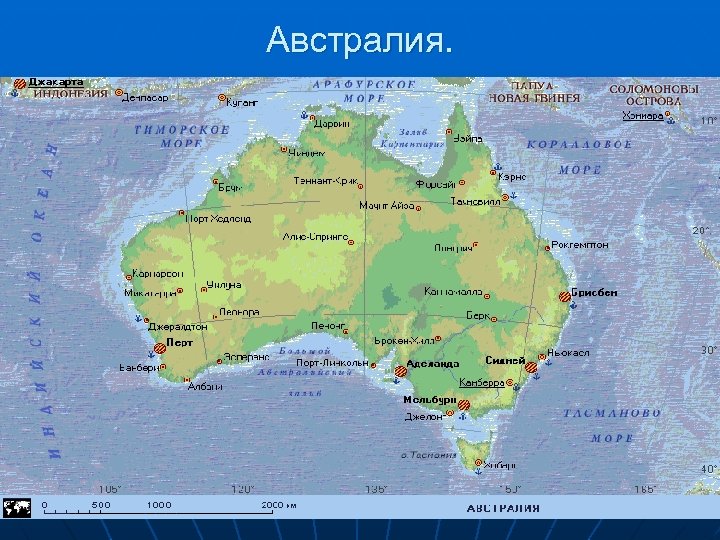 Австралия. 