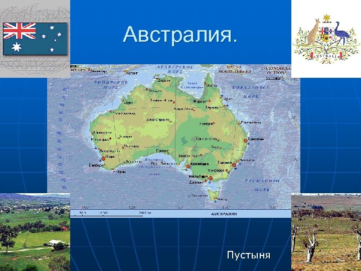 Австралия. Пустыня 