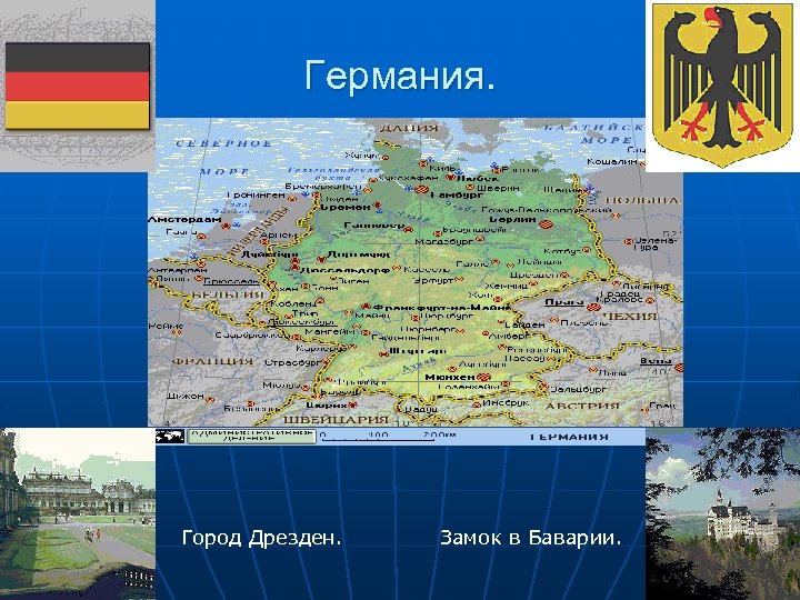 Германия. Город Дрезден. Замок в Баварии. 