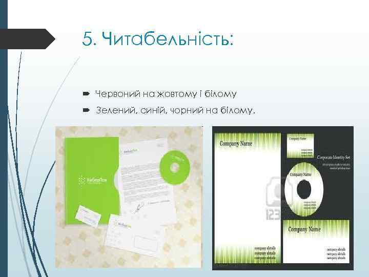 5. Читабельність: Червоний на жовтому і білому Зелений, синій, чорний на білому. 