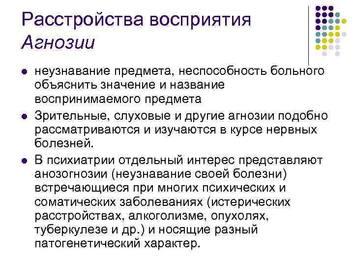 Нарушение целостного восприятия. Синдромы патологии восприятия. Расстройства восприятия классификация. Нарушение восприятия. Виды патологии восприятия.