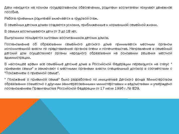 Схема формы семейного попечения и государственного попечения детей сирот