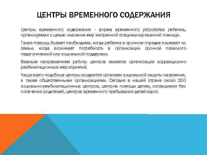 Помощь бывает. Временное содержание детей. Форма устройства постоянная временная приемная семья. Временное пребывание в семье приемного ребенка цель. Приемная семья форма устройства временная или постоянная.