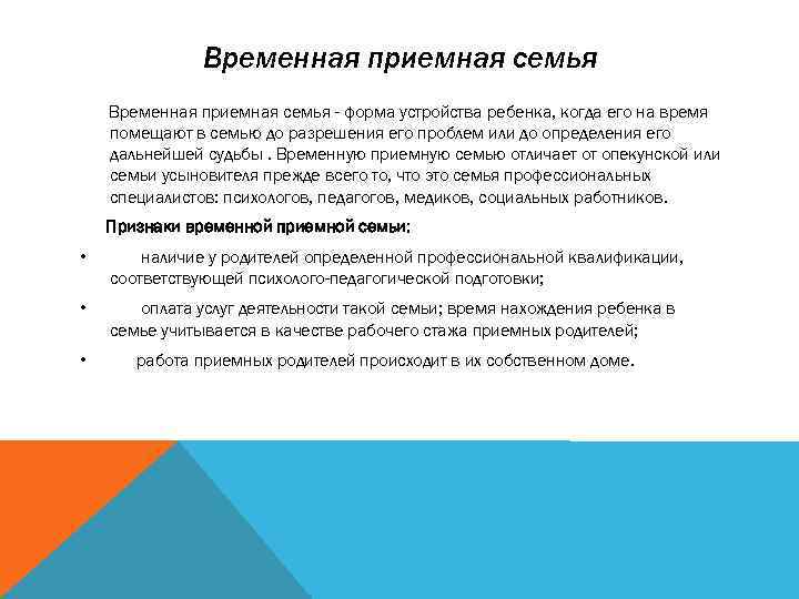 Схема формы семейного попечения и государственного попечения детей сирот