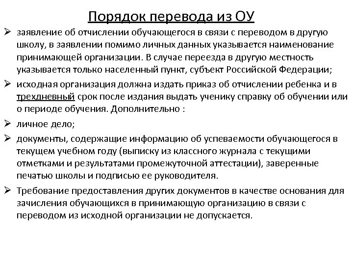 Можно ли перевестись. Причины перевода в другую школу. Порядок перевода ребенка в другую школу. Причины перевода ребенка из одного класса в другой. Перевести ребенка в другой класс.