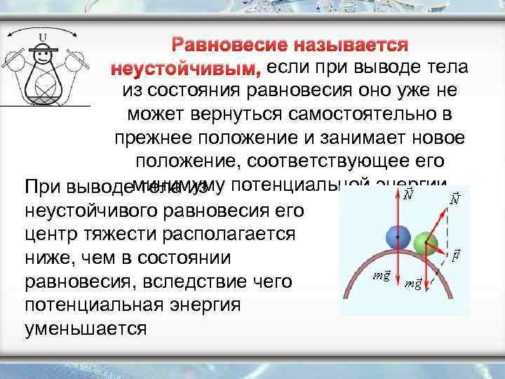 Максимальное отклонение тела от положения равновесия называется