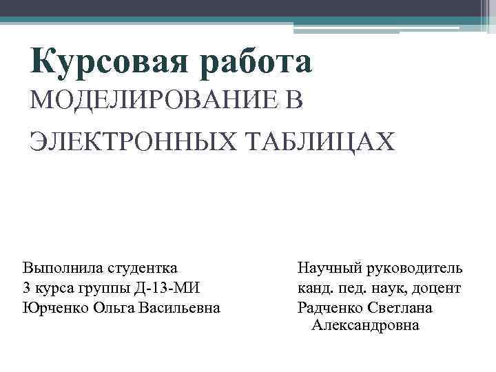 Презентация к курсовой работе по экономике