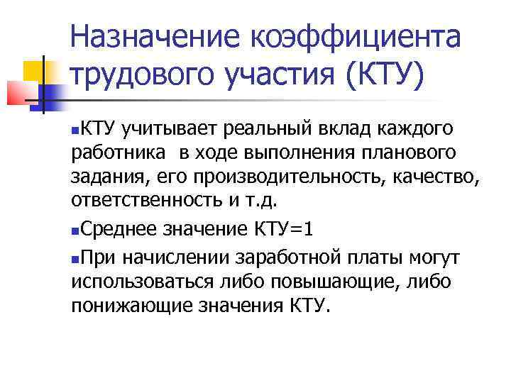 Что такое кту