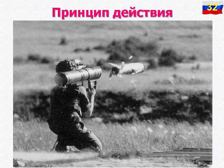 Принцип действия 32 