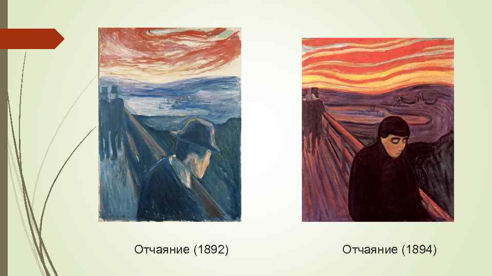 Отчаяние (1892) Отчаяние (1894) 