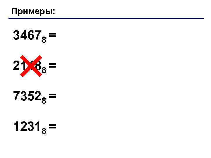 Примеры: 34678 = 21488 = 73528 = 12318 = 