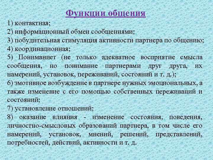 Эмотивная функция общения проявляется. Контактная функция общения. Функции общения. Координационная функция общения. Функции коммуникации.