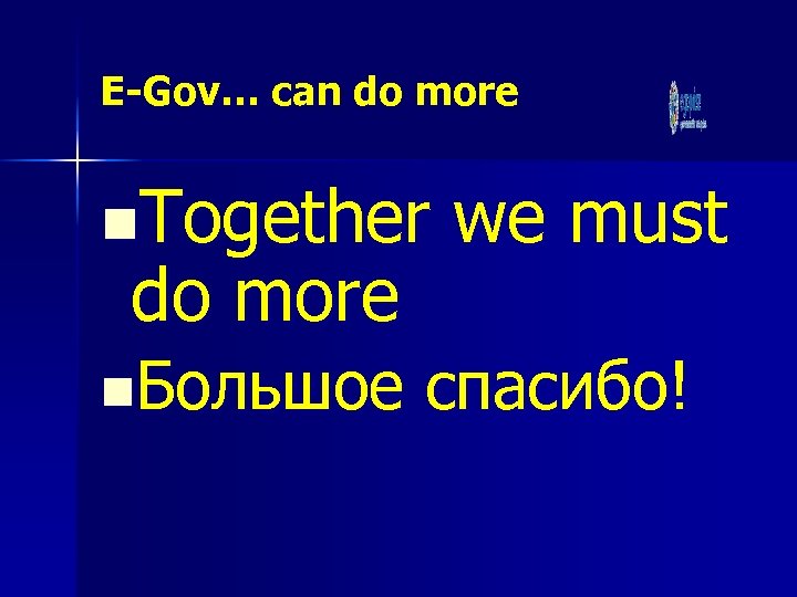 E-Gov… can do more n. Together do more n. Большое we must спасибо! 