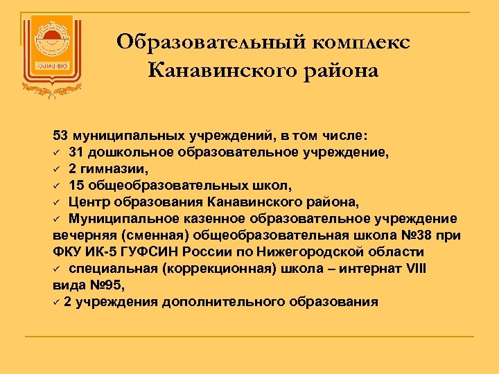 Канавинская усзн. Администрация Канавинского района. Центр образования Канавинского района. Администрация Канавинского района логотип.