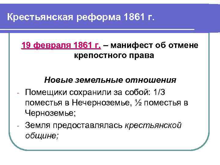 Тест крестьянская реформа 1861 9 класс