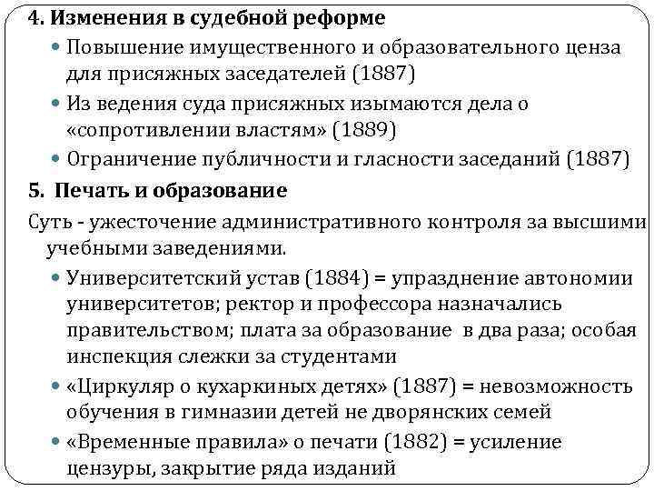 Сопротивление властям. Судебная реформа изменения. Судебная реформа 1887. Судебная реформа 1889. Повышение имущественного ценза и образовательного.