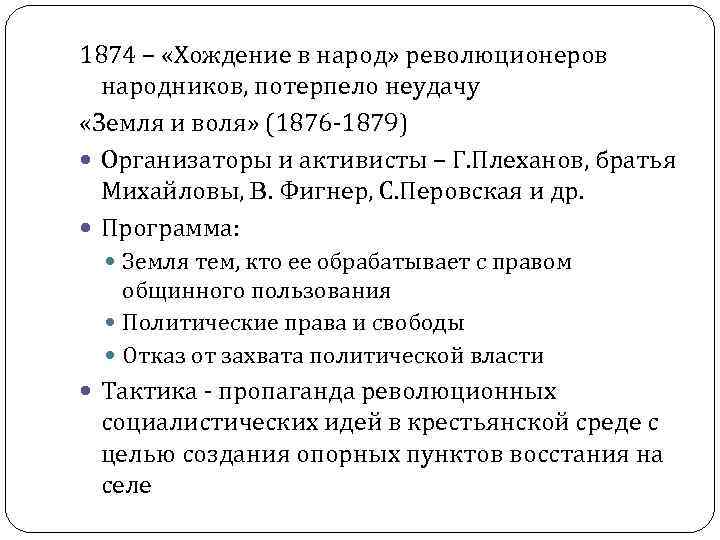 Составьте развернутый план сообщения о революционных народников почему на ваш взгляд пропаганда