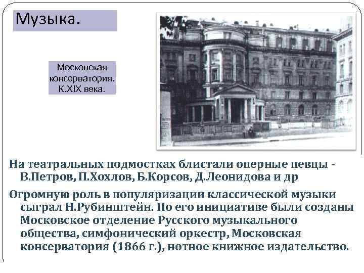 Московская консерватория история