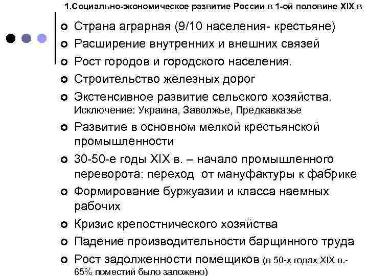 Социально экономическое развитие страны в первой четверти 19 в презентация 9 класс