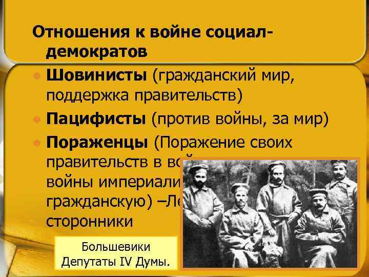 Пораженцы. Пораженцы в первой мировой войне это. Оборонцы центристы пораженцы. Оборонцы Пацифисты пораженцы. Оборонцы интернационалисты и пораженцы.