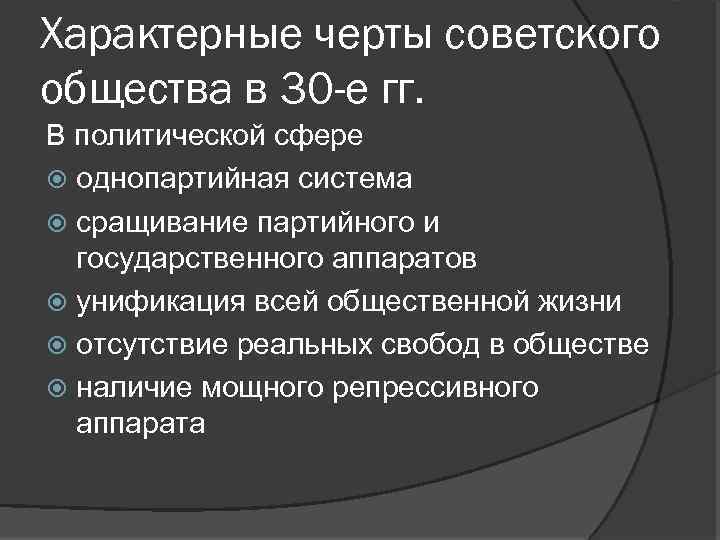 Культурное пространство советского общества в 1930 е презентация 10 класс