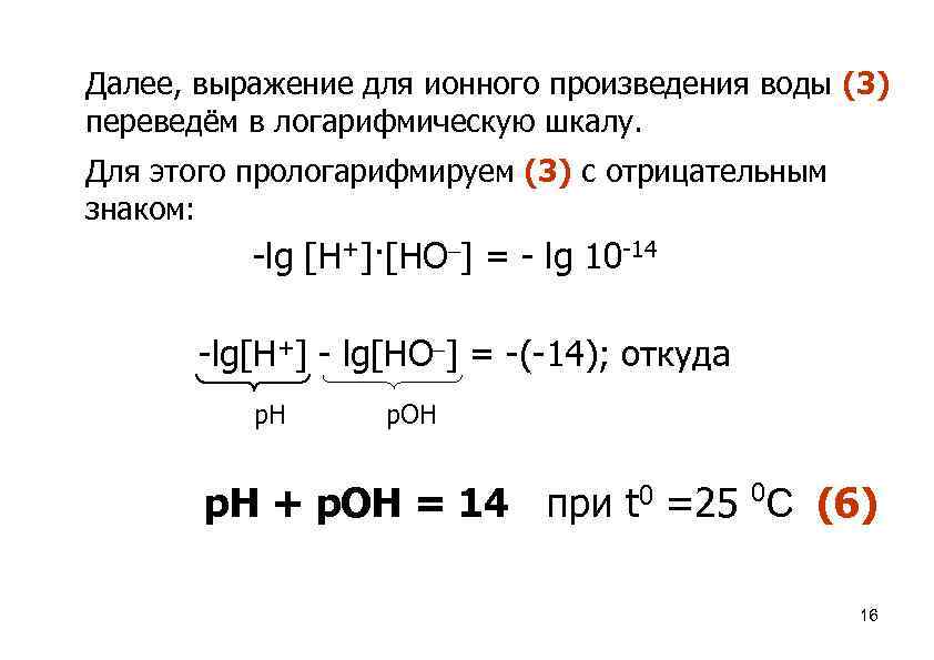 Ионная вода формула