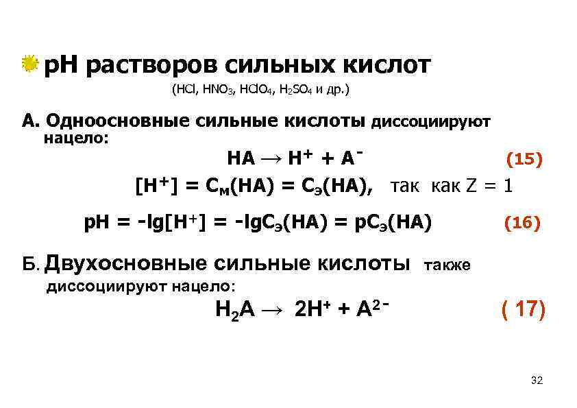 Сильный раствор. Hno3 раствор. HCL+hno3. Раствор HCL hno3. Раствор сильной кислоты.